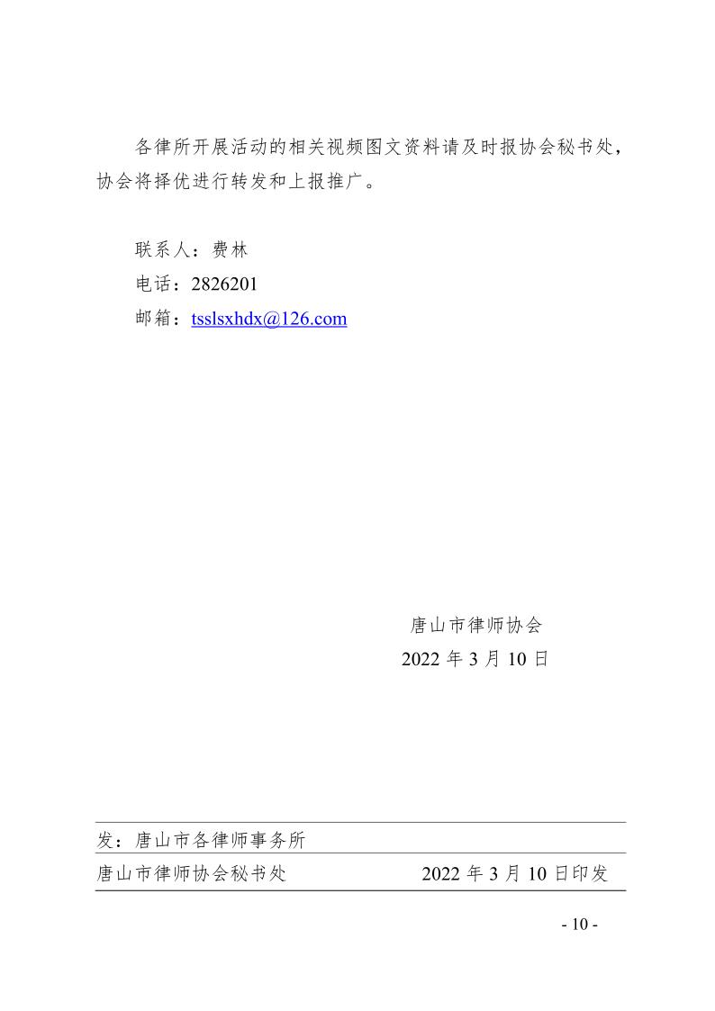 20220310关于开展&rdquo;讲政治 强修为 正作风 促发展 争做党和人民满意的好律师&ldquo;主题学践活动方案_10.jpg