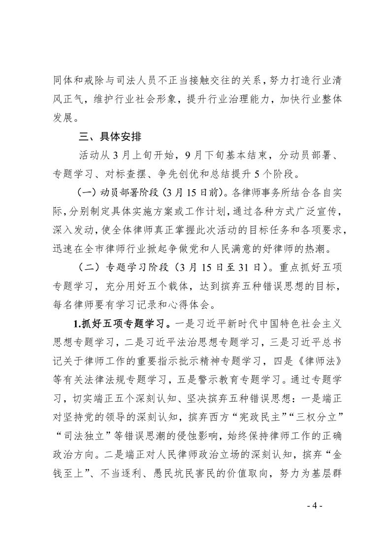 20220310关于开展&rdquo;讲政治 强修为 正作风 促发展 争做党和人民满意的好律师&ldquo;主题学践活动方案_4.jpg