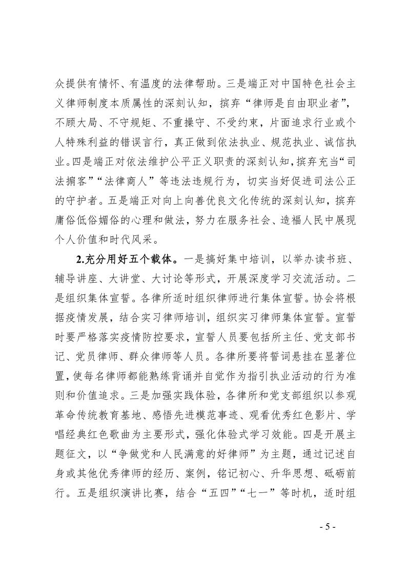 20220310关于开展&rdquo;讲政治 强修为 正作风 促发展 争做党和人民满意的好律师&ldquo;主题学践活动方案_5.jpg
