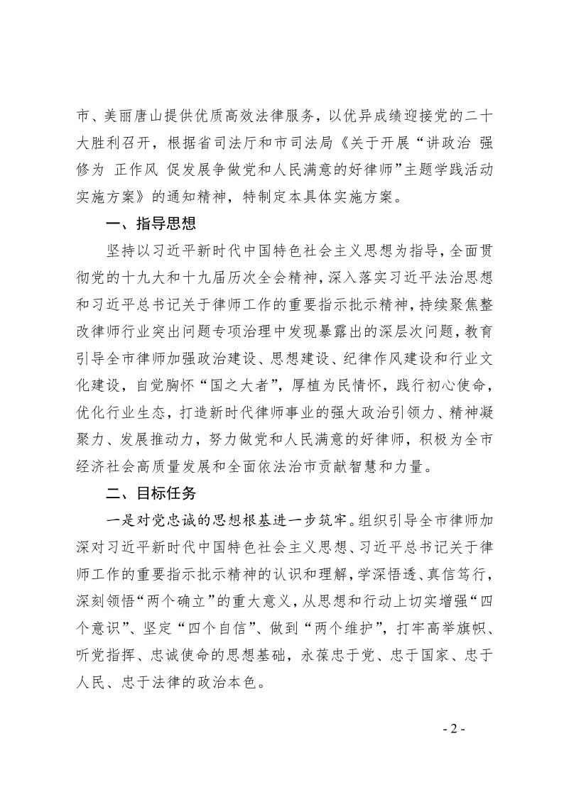 20220310关于开展&rdquo;讲政治 强修为 正作风 促发展 争做党和人民满意的好律师&ldquo;主题学践活动方案_2.jpg