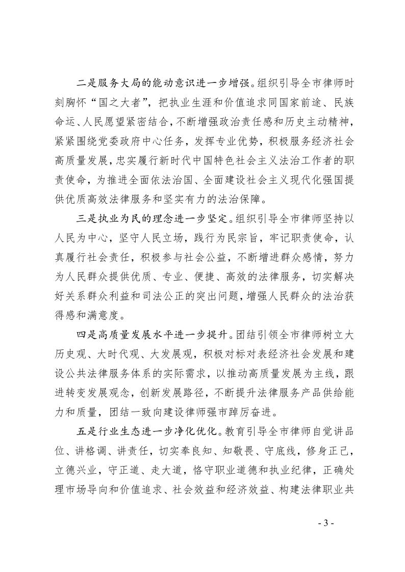 20220310关于开展&rdquo;讲政治 强修为 正作风 促发展 争做党和人民满意的好律师&ldquo;主题学践活动方案_3.jpg