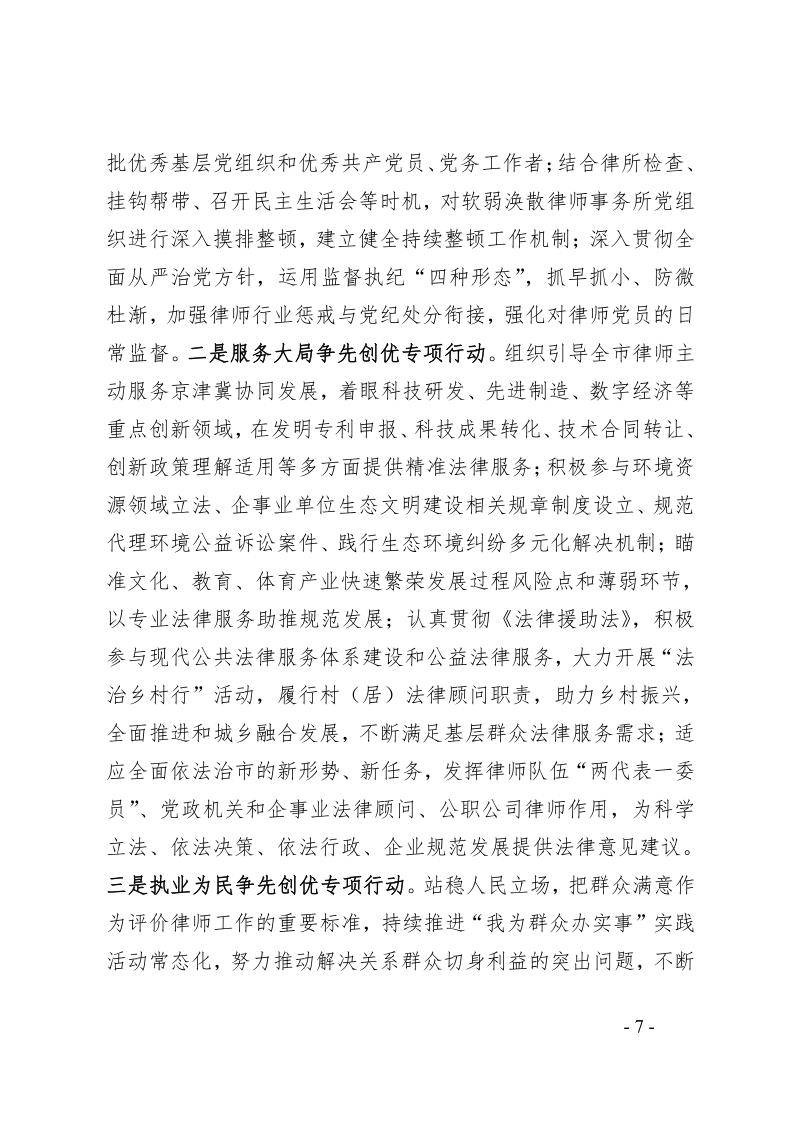 20220310关于开展&rdquo;讲政治 强修为 正作风 促发展 争做党和人民满意的好律师&ldquo;主题学践活动方案_7.jpg