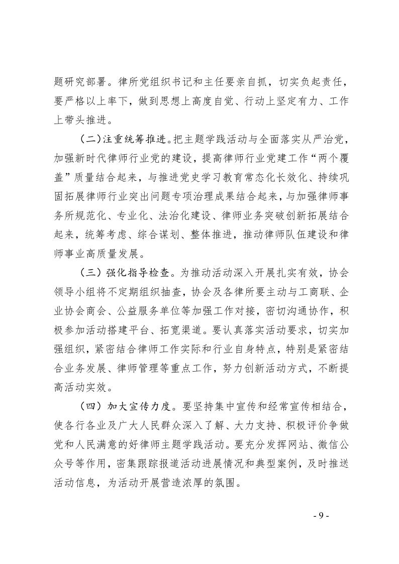 20220310关于开展&rdquo;讲政治 强修为 正作风 促发展 争做党和人民满意的好律师&ldquo;主题学践活动方案_9.jpg