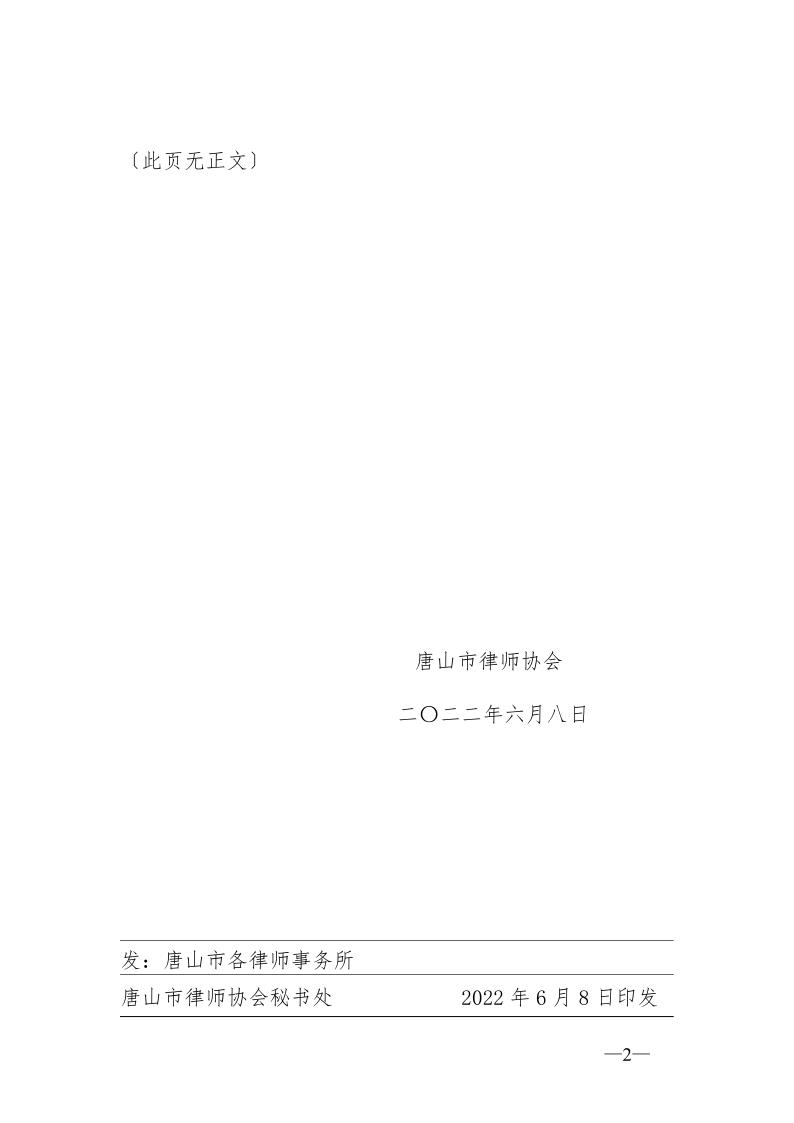 20220608关于2021年度第一批申请律师执业人员实习考核结果的公示（二）_2.jpg