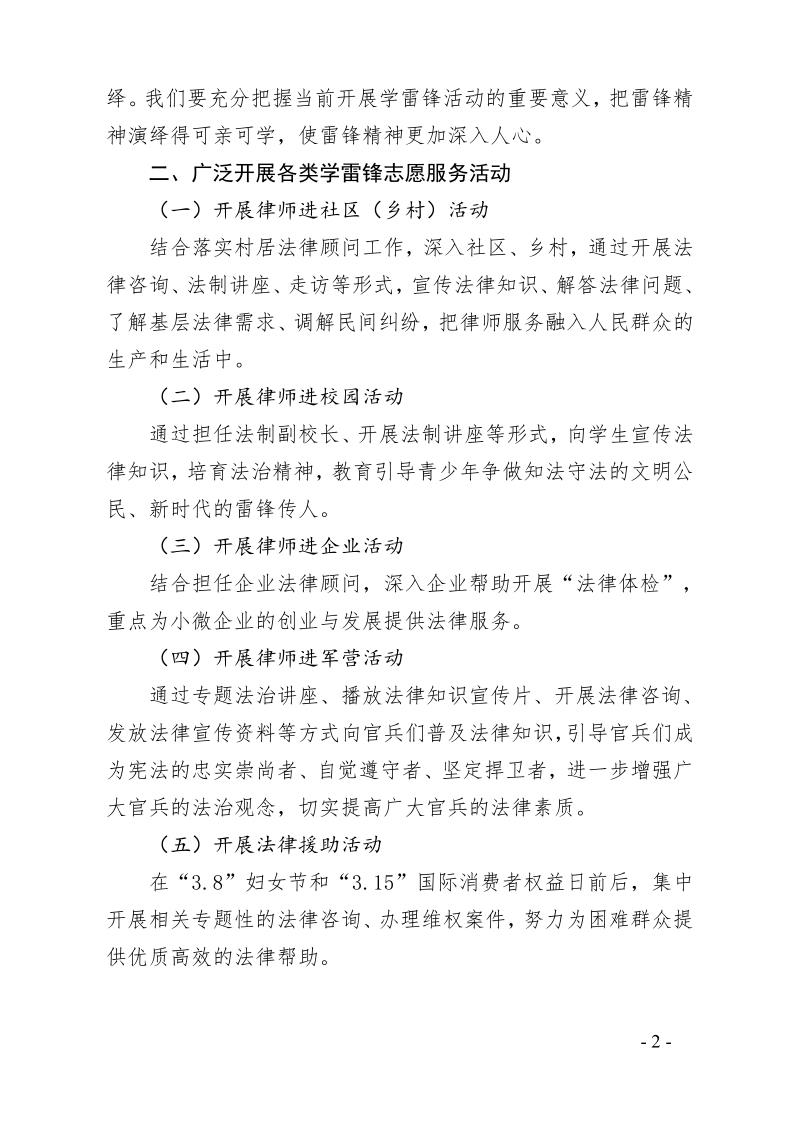 20230303关于在&ldquo;3月5日学雷锋纪念日&rdquo;期间开展志愿活动的通知_2.jpg