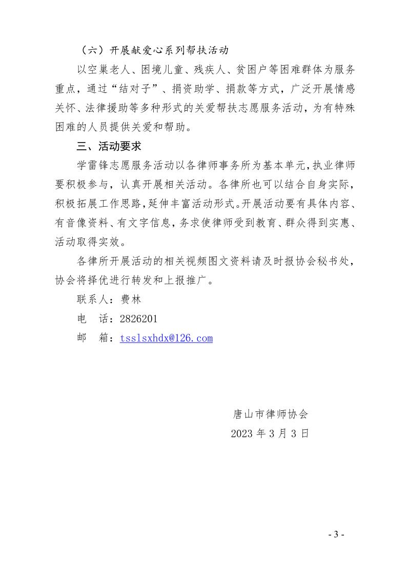 20230303关于在&ldquo;3月5日学雷锋纪念日&rdquo;期间开展志愿活动的通知_3.jpg