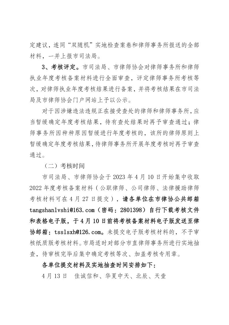 20230404关于开展2022年度律师事务所和律师考核工作的通知_6.jpg
