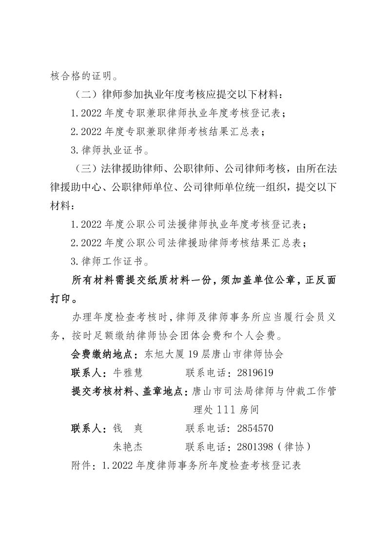 20230404关于开展2022年度律师事务所和律师考核工作的通知_9.jpg