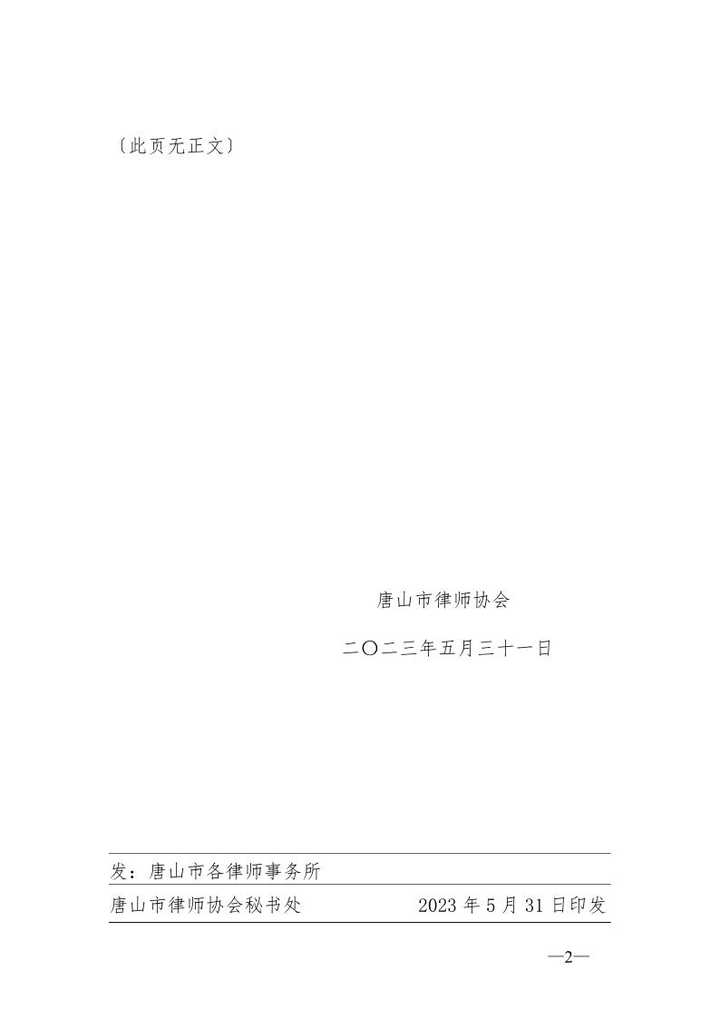 20230531关于2022年度第一批申请律师执业人员实习考核结果的公示(二)_2.jpg