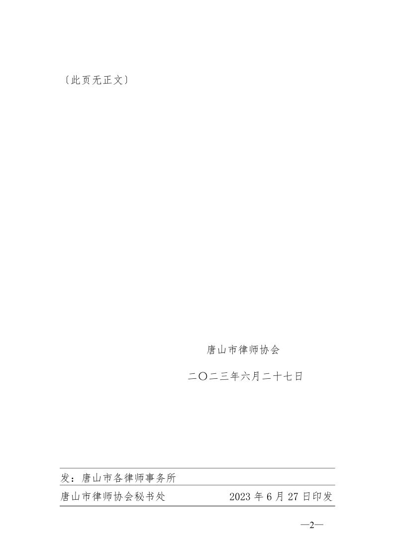 20230627关于2022年度第一批申请律师执业人员实习考核结果的公示(三)_2.jpg