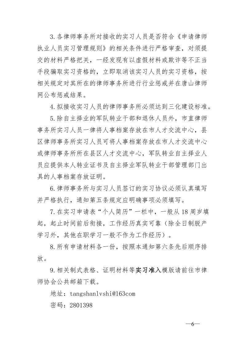 20231023关于办理2023年度第二批申请律师执业人员实习登记的通知_6.jpg