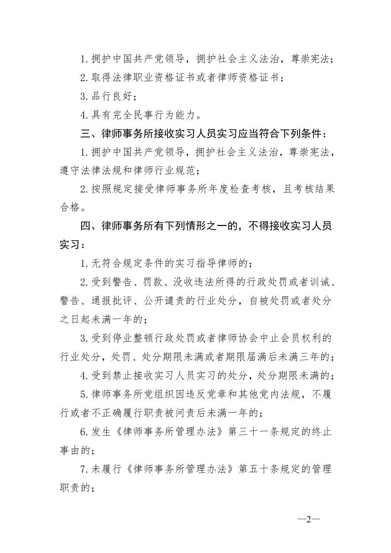 20231023关于办理2023年度第二批申请律师执业人员实习登记的通知_2.jpg