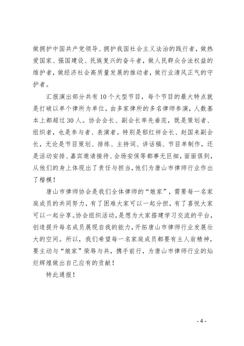 关于庆祝市律协成立30周年大会的总结通报(1)_4.jpg