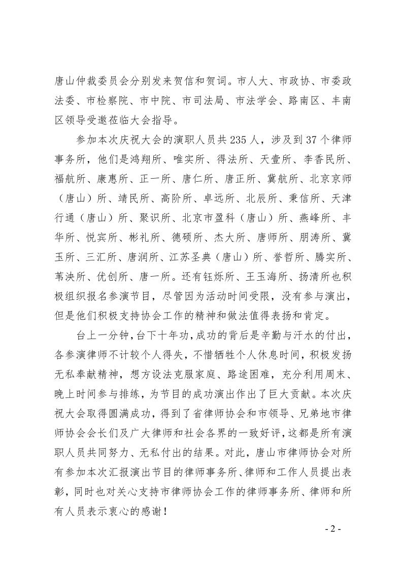 关于庆祝市律协成立30周年大会的总结通报(1)_2.jpg
