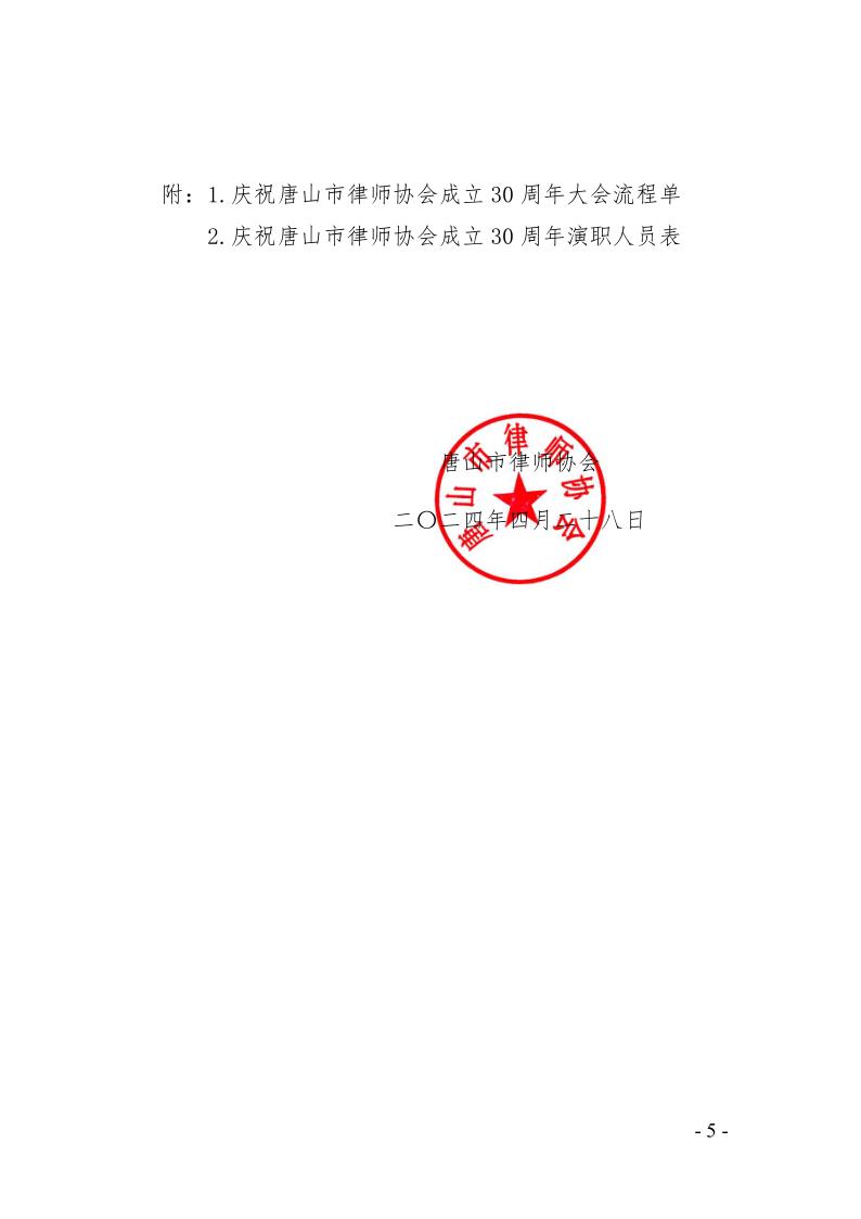 关于庆祝市律协成立30周年大会的总结通报(1)_5.jpg