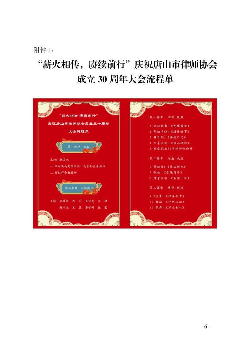 关于庆祝市律协成立30周年大会的总结通报(1)_6.jpg