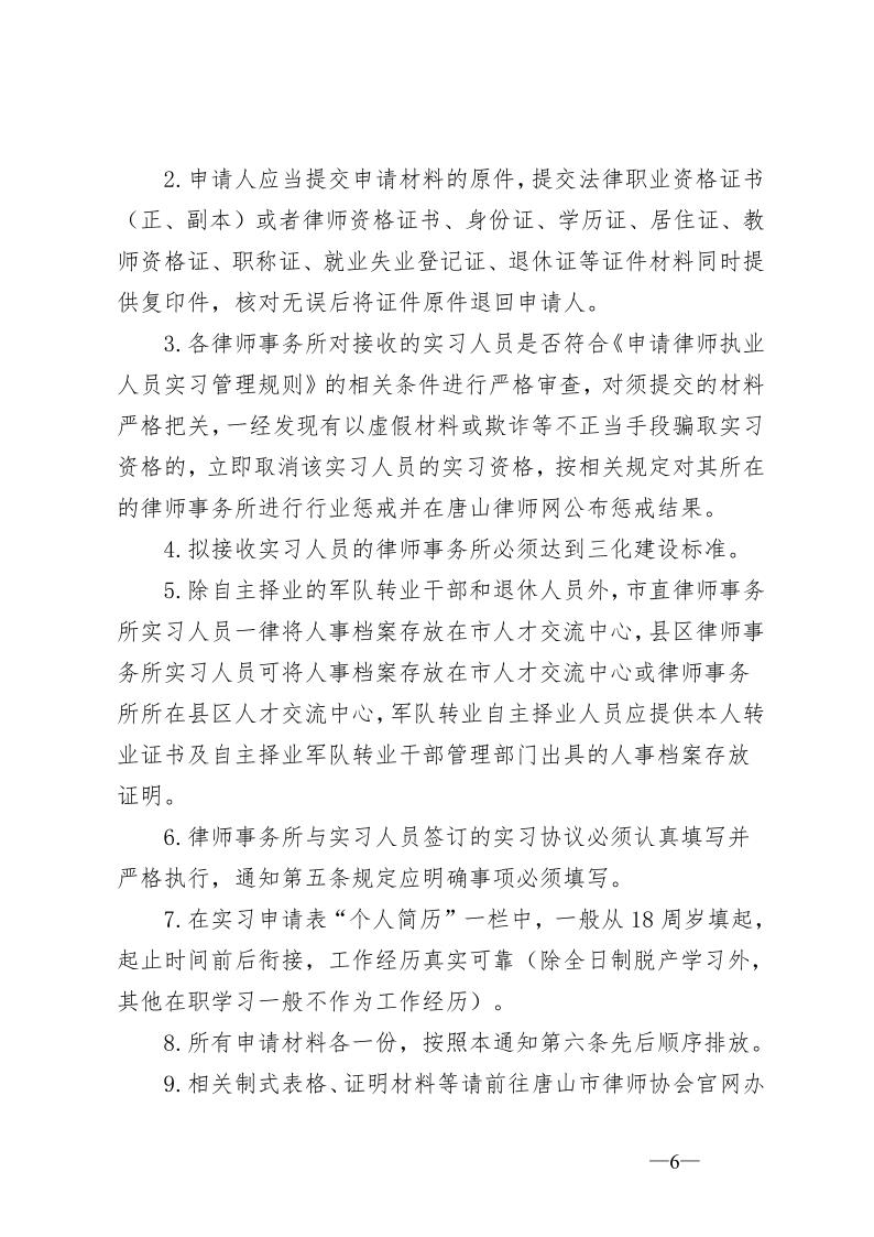 关于办理申请律师执业人员实习登记的通知_6.jpg