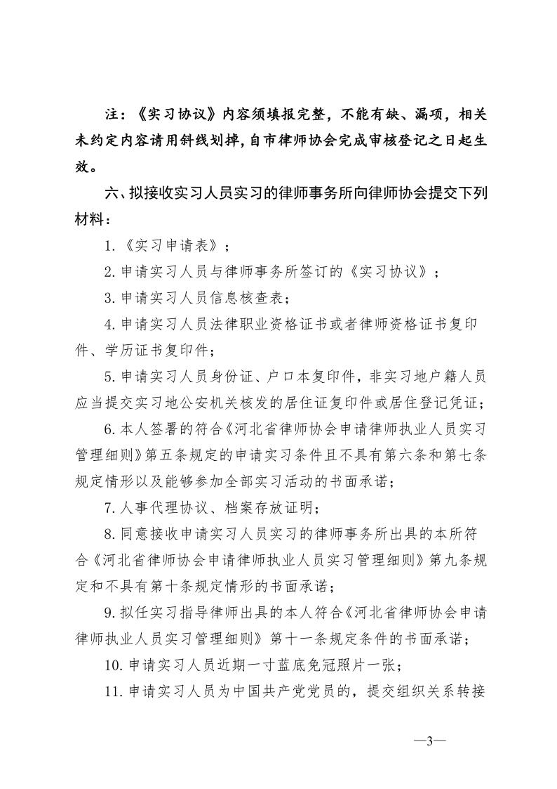 关于办理申请律师执业人员实习登记的通知_3.jpg