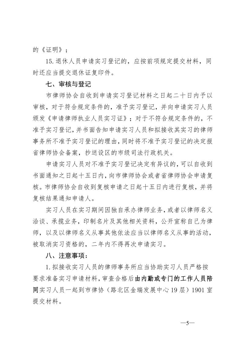 关于办理申请律师执业人员实习登记的通知_5.jpg