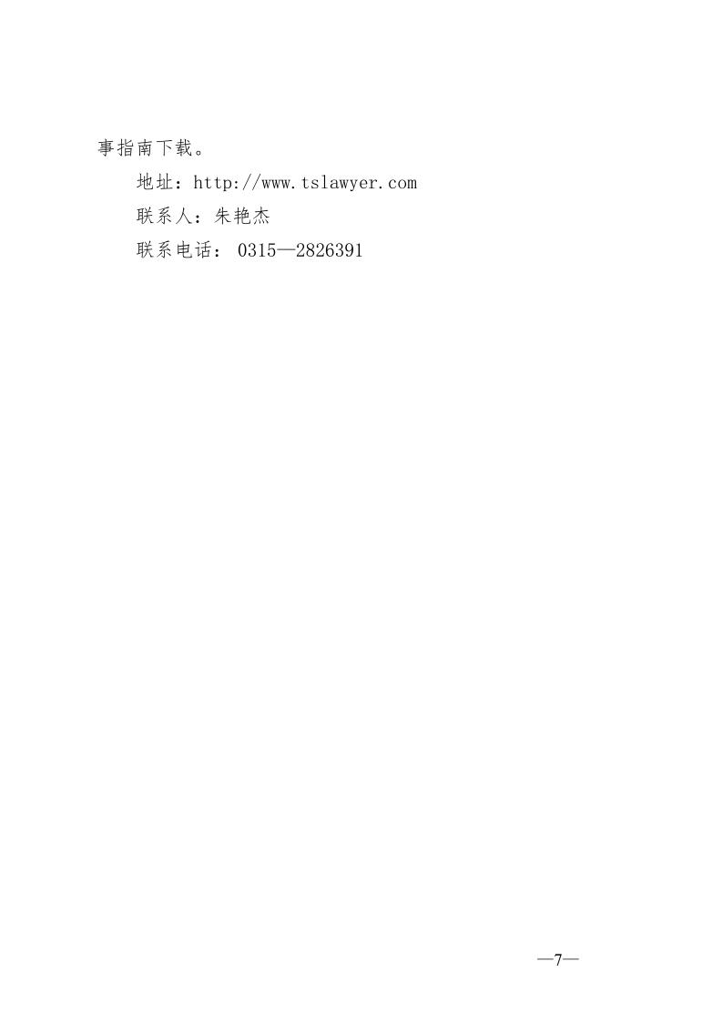 关于办理申请律师执业人员实习登记的通知_7.jpg