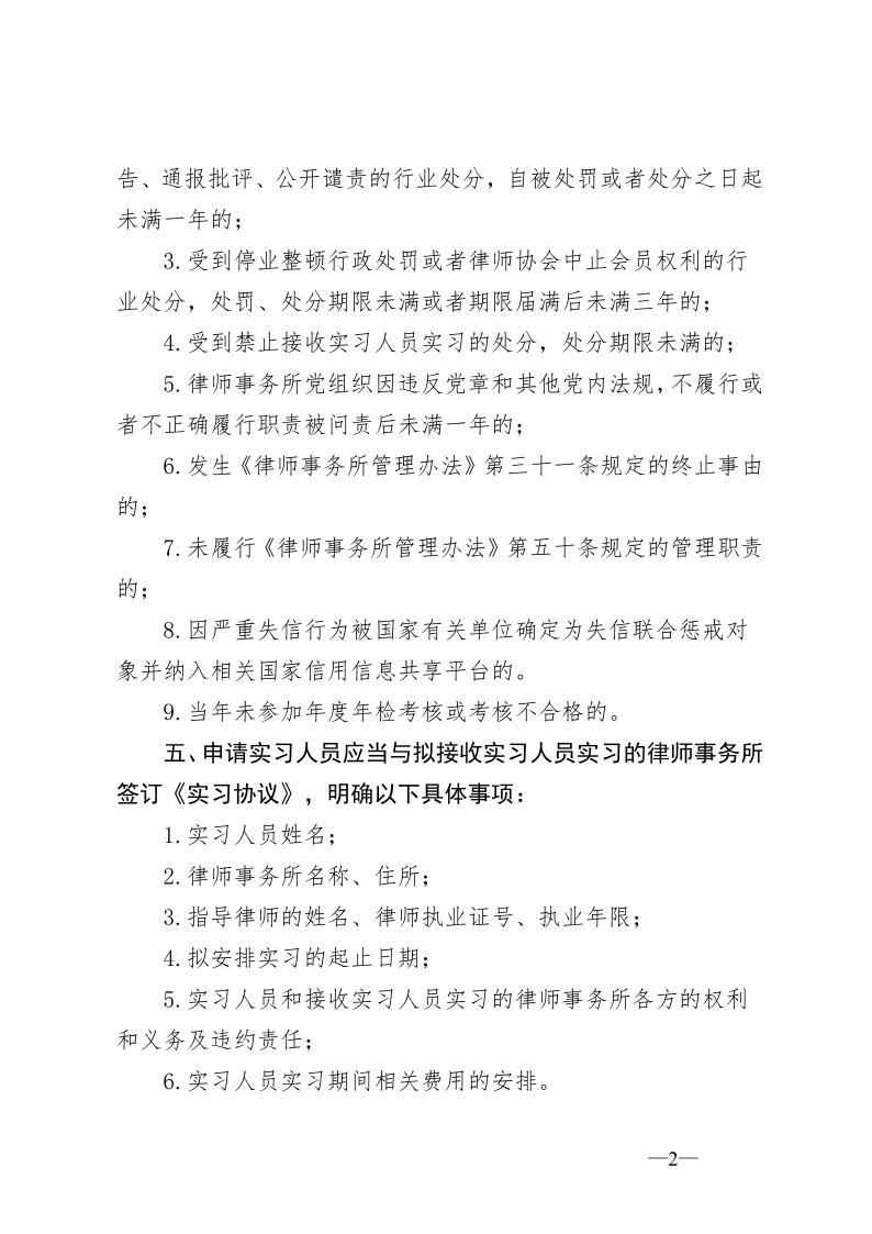 关于办理申请律师执业人员实习登记的通知_2.jpg