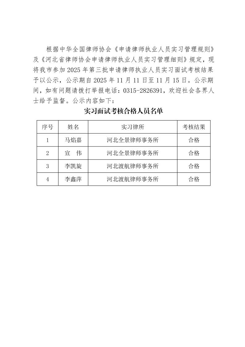 关于2025年第三批申请律师执业人员实习考核结果的公示_1.jpg