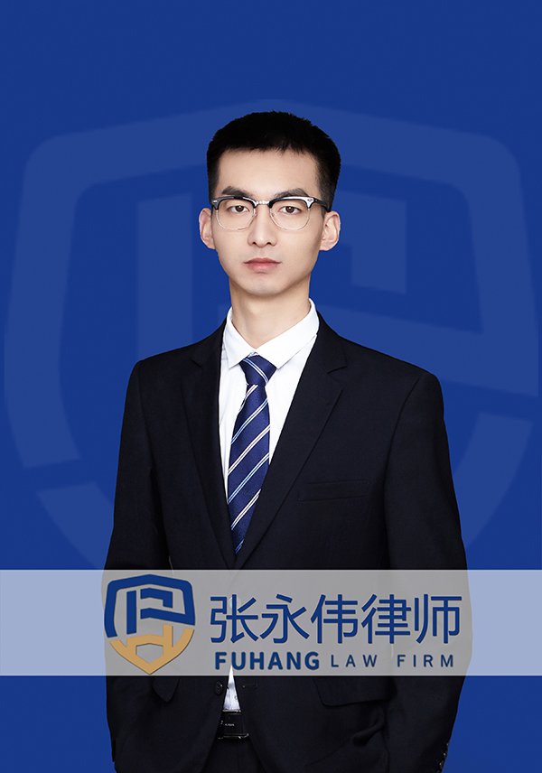张永伟