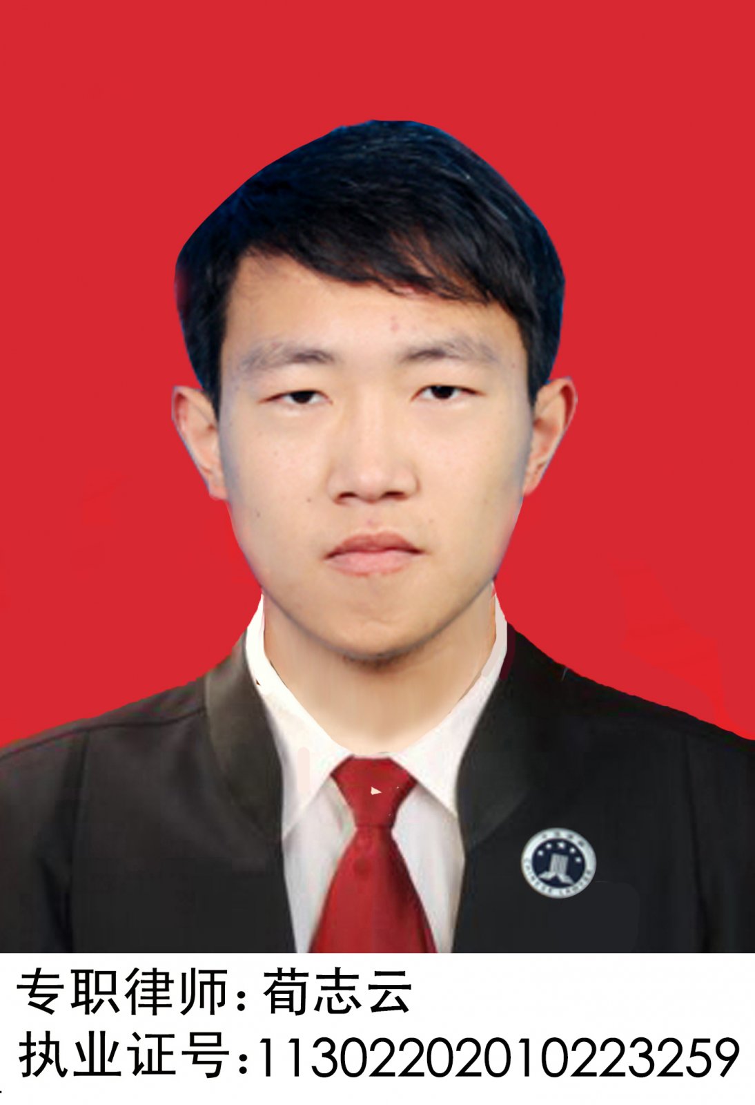 荀志云