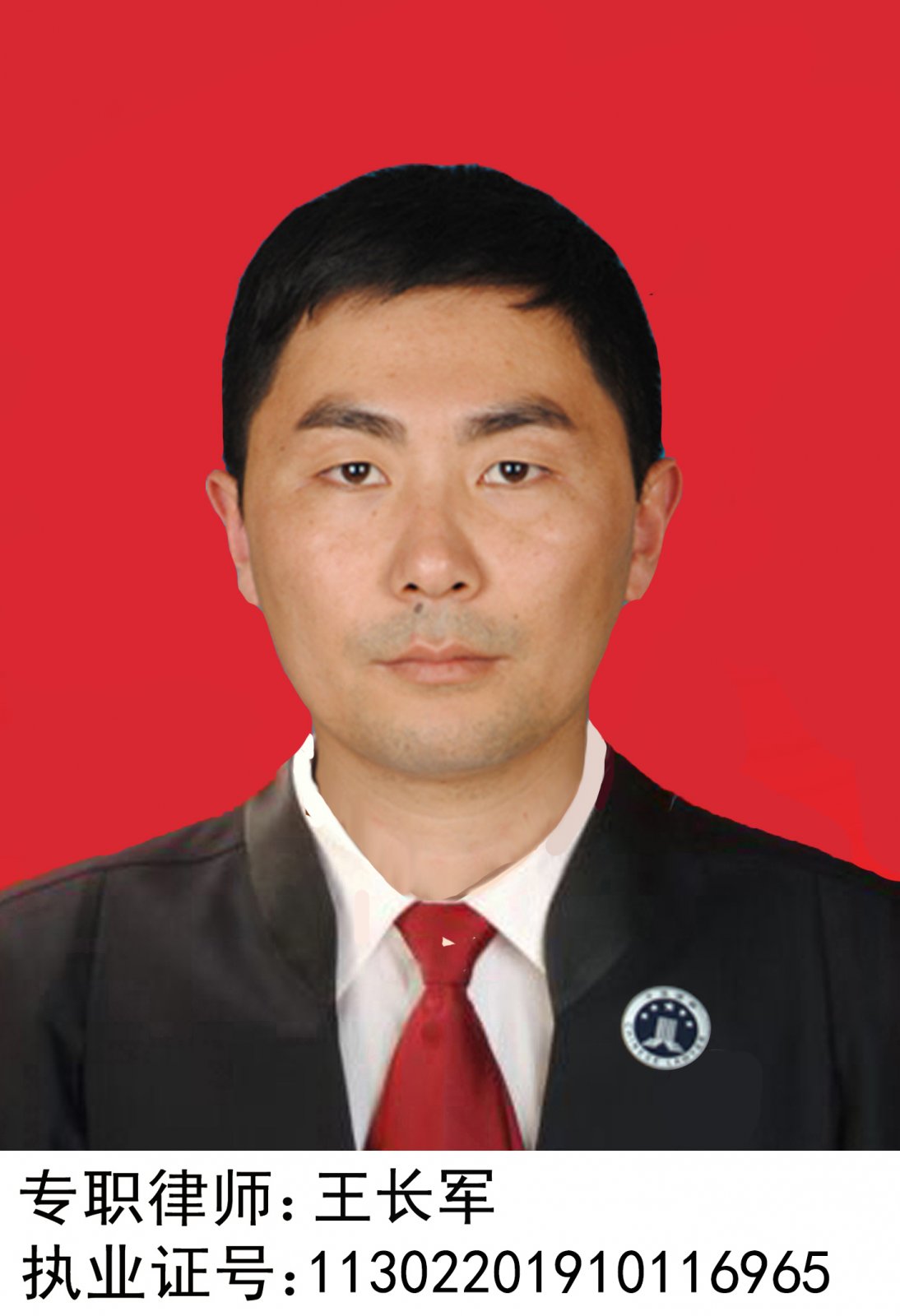 王长军