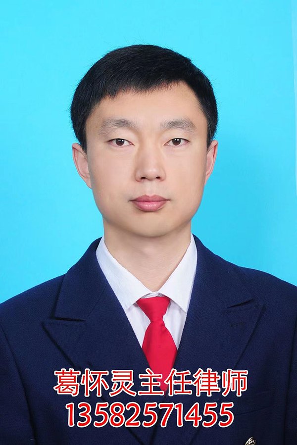 葛怀灵