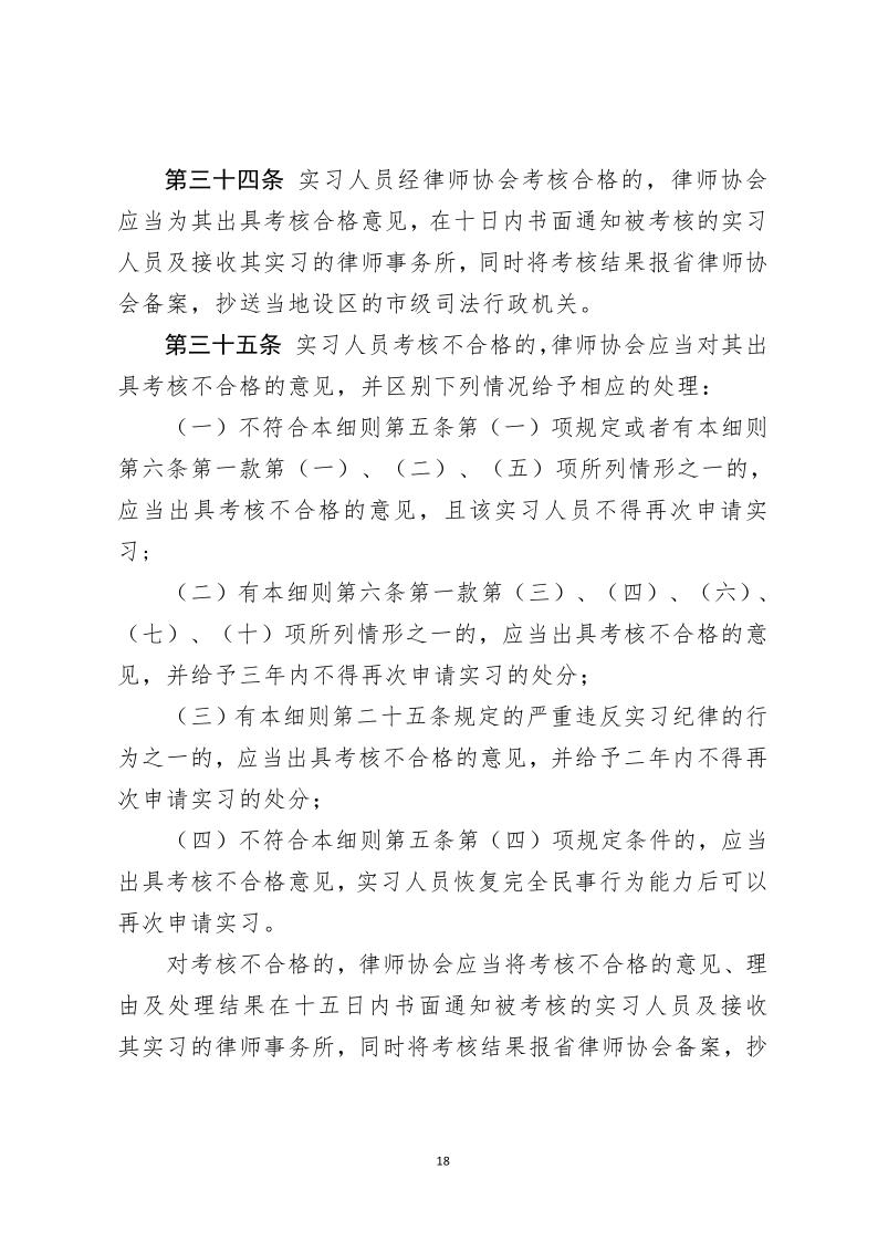 河北省律师协会 申请律师执业人员实习管理细则_18.jpg