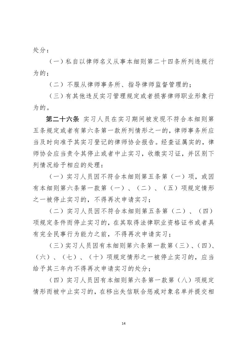 河北省律师协会 申请律师执业人员实习管理细则_14.jpg