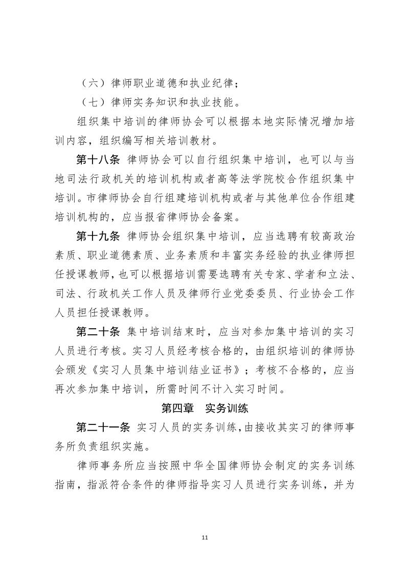 河北省律师协会 申请律师执业人员实习管理细则_11.jpg