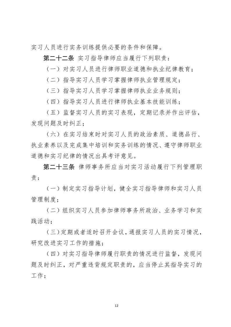 河北省律师协会 申请律师执业人员实习管理细则_12.jpg