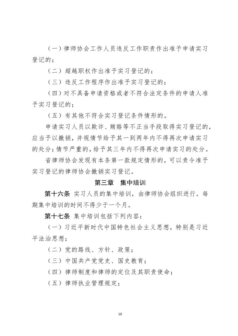 河北省律师协会 申请律师执业人员实习管理细则_10.jpg