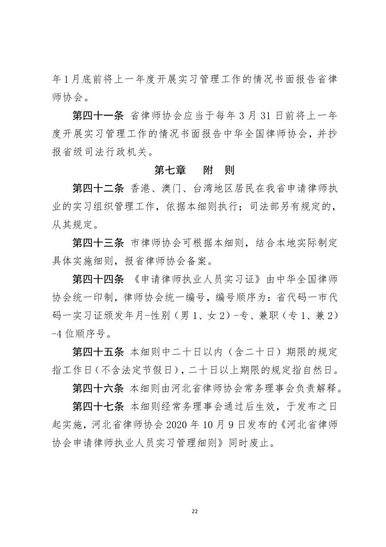 河北省律师协会 申请律师执业人员实习管理细则_22.jpg