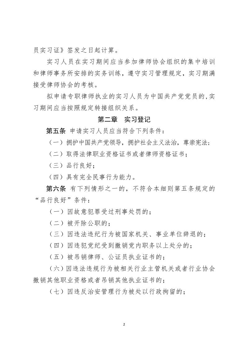 河北省律师协会 申请律师执业人员实习管理细则_2.jpg