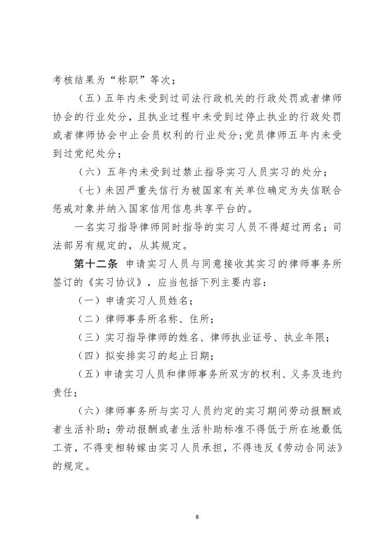 河北省律师协会 申请律师执业人员实习管理细则_8.jpg
