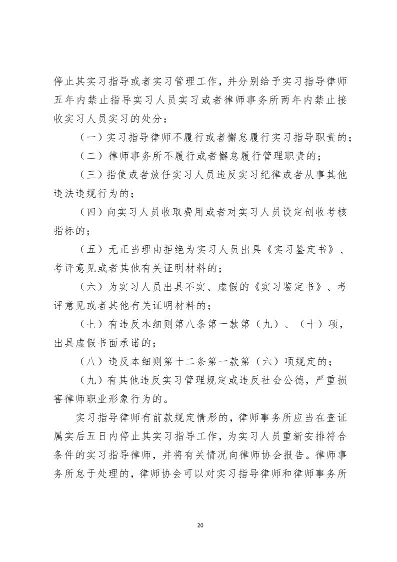 河北省律师协会 申请律师执业人员实习管理细则_20.jpg