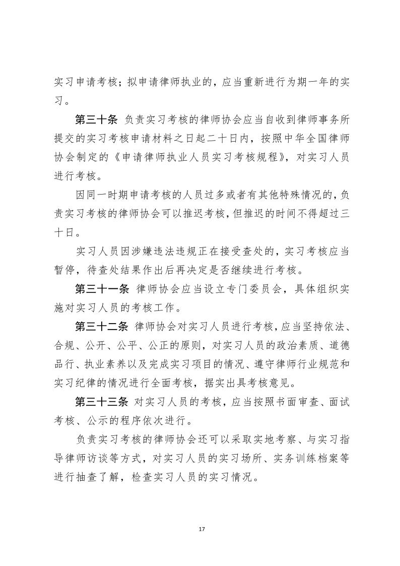 河北省律师协会 申请律师执业人员实习管理细则_17.jpg