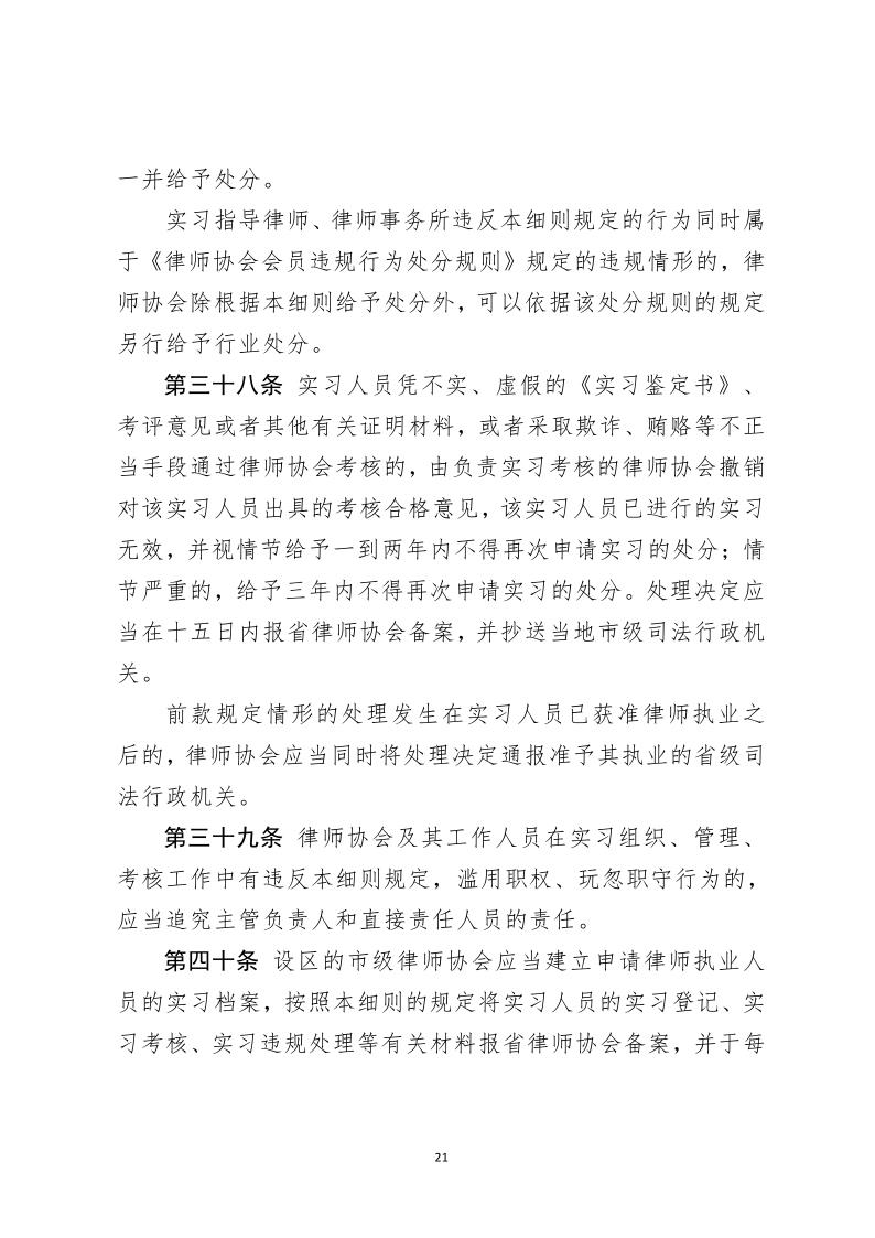 河北省律师协会 申请律师执业人员实习管理细则_21.jpg