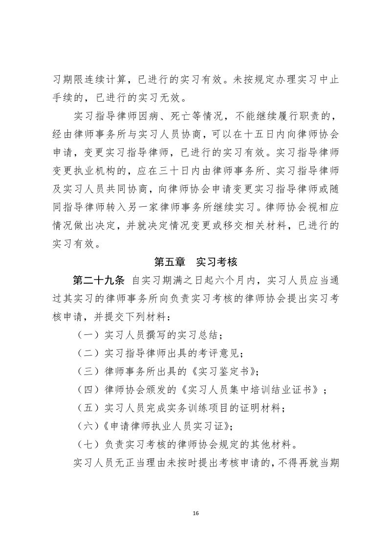 河北省律师协会 申请律师执业人员实习管理细则_16.jpg