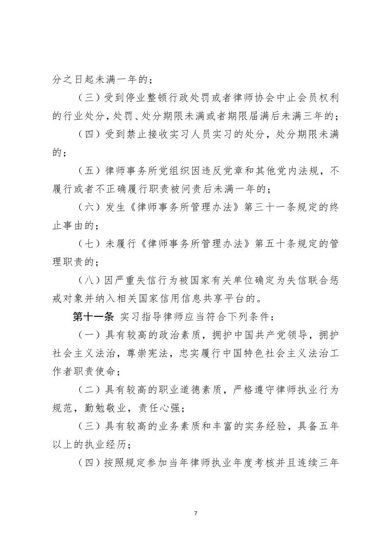 河北省律师协会 申请律师执业人员实习管理细则_7.jpg