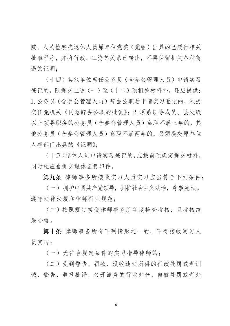河北省律师协会 申请律师执业人员实习管理细则_6.jpg