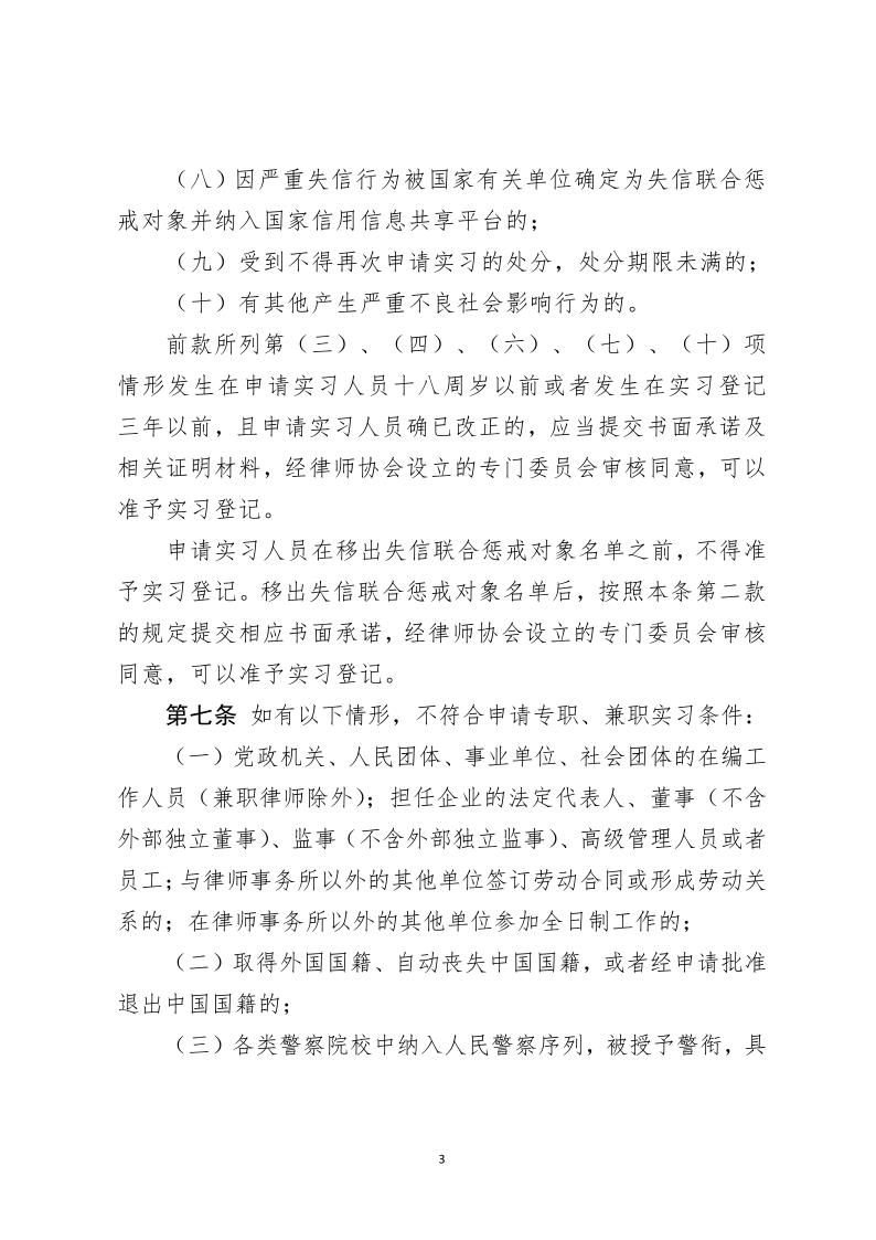 河北省律师协会 申请律师执业人员实习管理细则_3.jpg