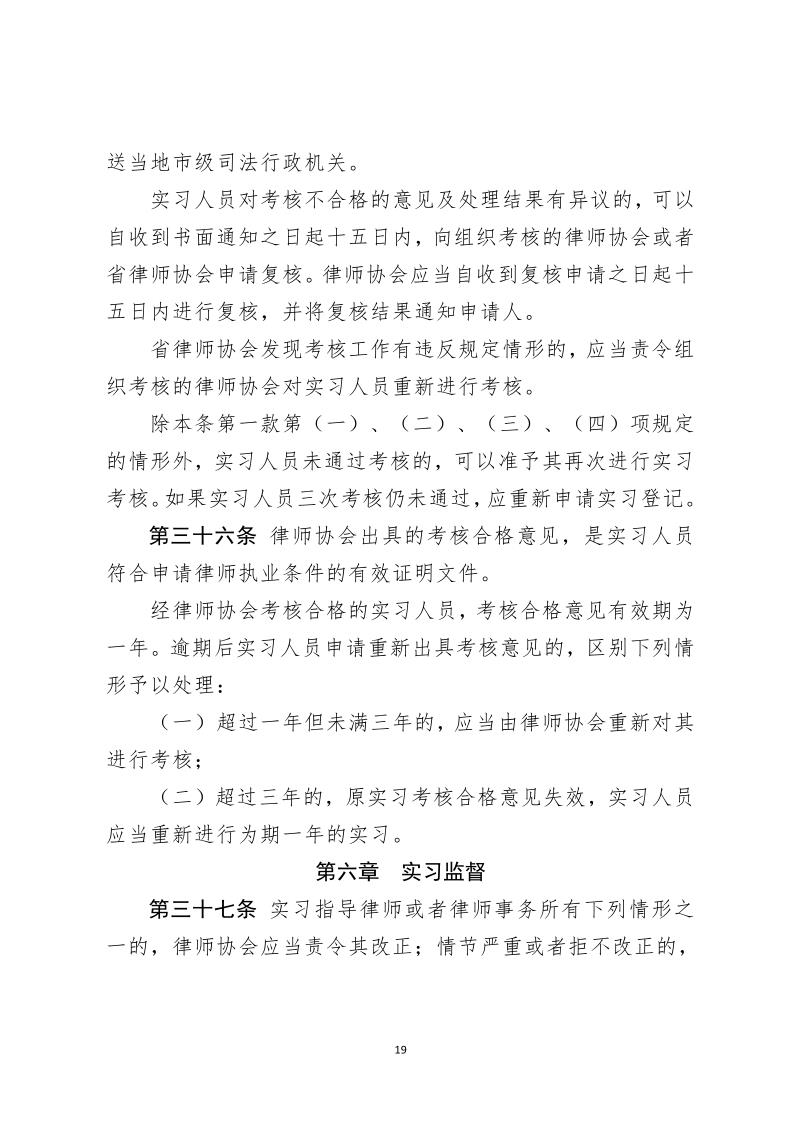 河北省律师协会 申请律师执业人员实习管理细则_19.jpg
