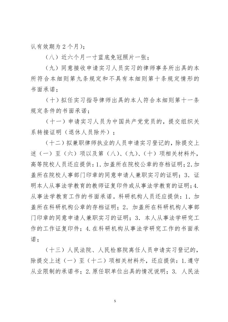 河北省律师协会 申请律师执业人员实习管理细则_5.jpg