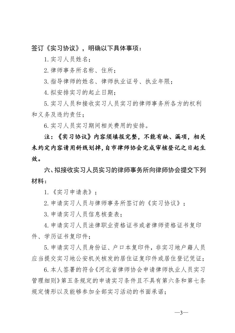 15：关于办理申请律师执业人员实习登记的通知_3.jpg