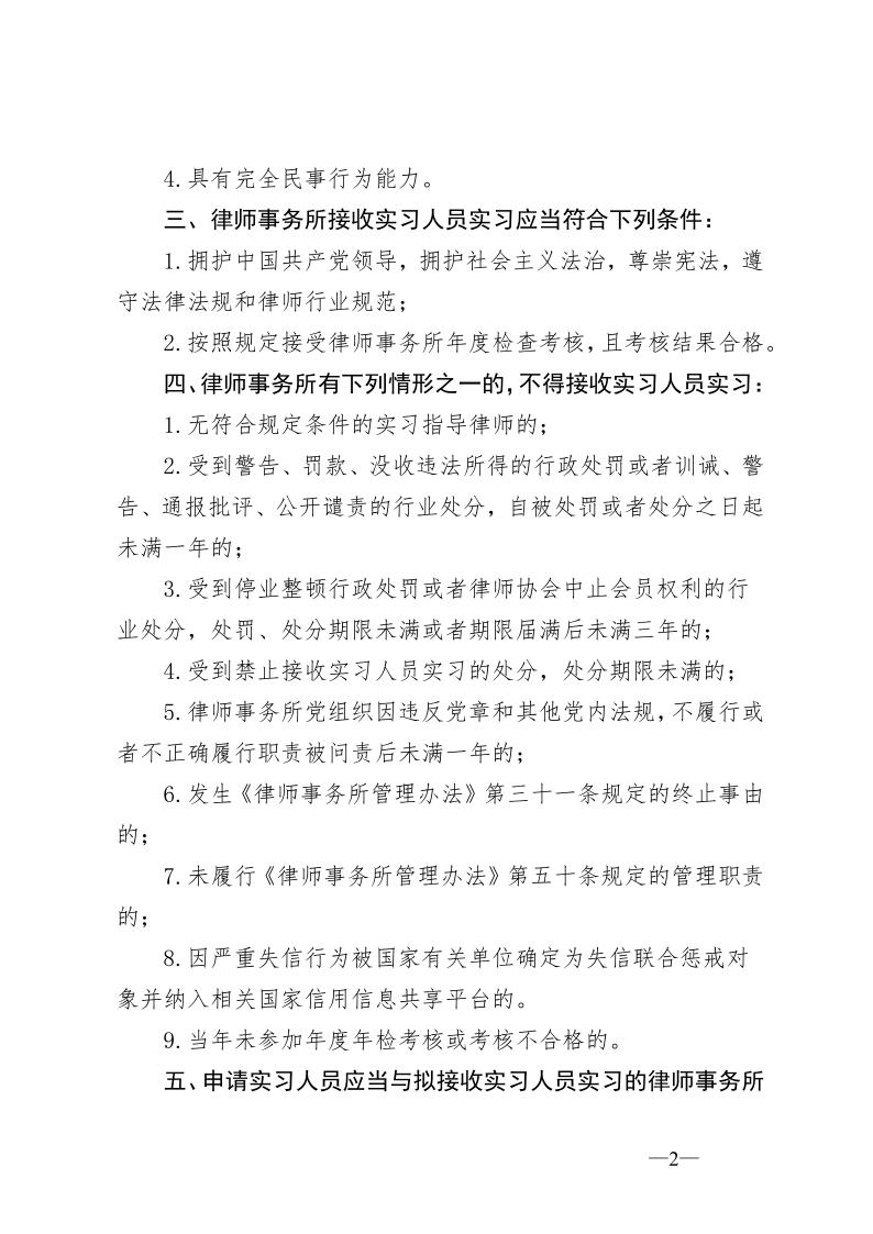 15：关于办理申请律师执业人员实习登记的通知_2.jpg