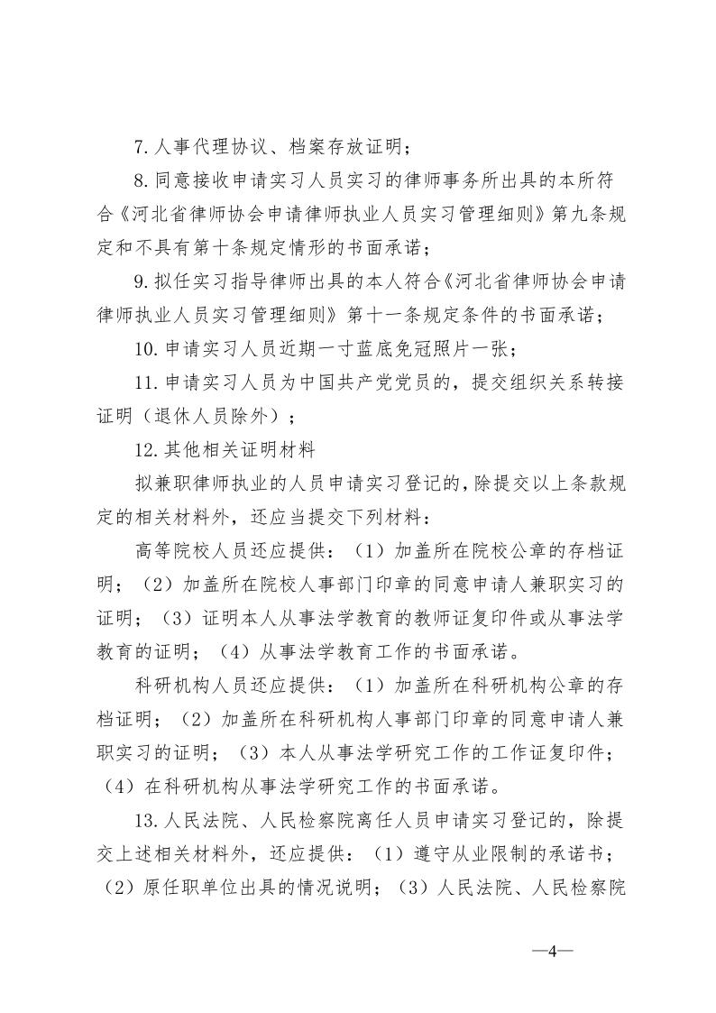 15：关于办理申请律师执业人员实习登记的通知_4.jpg